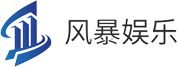 广州风暴娱乐有限公司